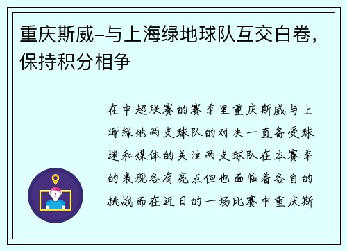 重庆斯威-与上海绿地球队互交白卷，保持积分相争