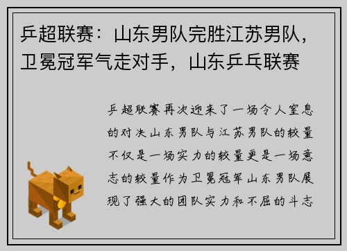 乒超联赛：山东男队完胜江苏男队，卫冕冠军气走对手，山东乒乓联赛