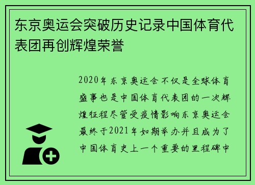 东京奥运会突破历史记录中国体育代表团再创辉煌荣誉