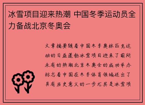 冰雪项目迎来热潮 中国冬季运动员全力备战北京冬奥会