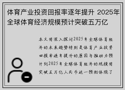 体育产业投资回报率逐年提升 2025年全球体育经济规模预计突破五万亿