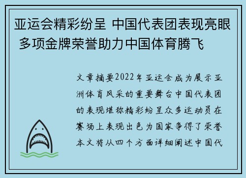 亚运会精彩纷呈 中国代表团表现亮眼 多项金牌荣誉助力中国体育腾飞