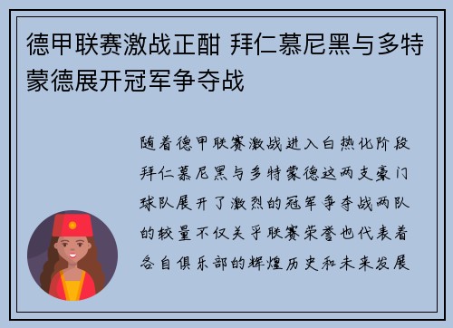 德甲联赛激战正酣 拜仁慕尼黑与多特蒙德展开冠军争夺战