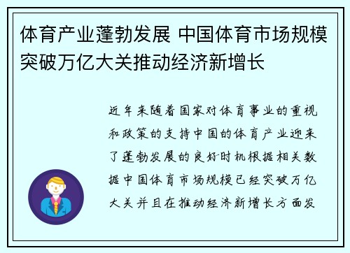 体育产业蓬勃发展 中国体育市场规模突破万亿大关推动经济新增长