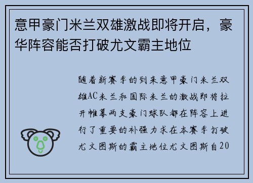 意甲豪门米兰双雄激战即将开启，豪华阵容能否打破尤文霸主地位