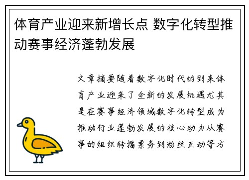 体育产业迎来新增长点 数字化转型推动赛事经济蓬勃发展