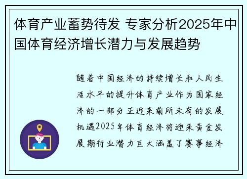 体育产业蓄势待发 专家分析2025年中国体育经济增长潜力与发展趋势