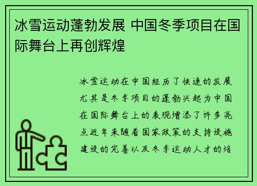 冰雪运动蓬勃发展 中国冬季项目在国际舞台上再创辉煌