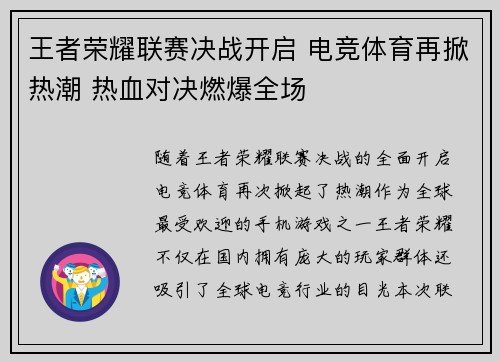 王者荣耀联赛决战开启 电竞体育再掀热潮 热血对决燃爆全场