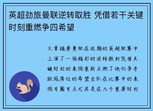 英超劲旅曼联逆转取胜 凭借若干关键时刻重燃争四希望