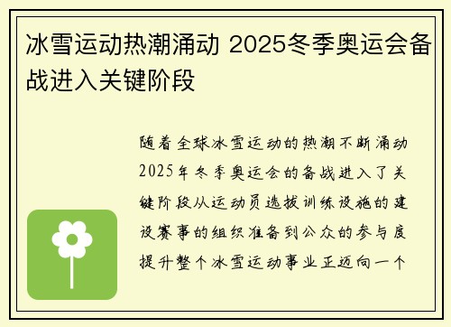冰雪运动热潮涌动 2025冬季奥运会备战进入关键阶段