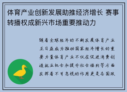 体育产业创新发展助推经济增长 赛事转播权成新兴市场重要推动力