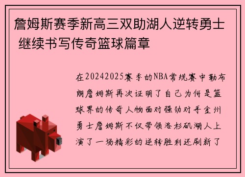 詹姆斯赛季新高三双助湖人逆转勇士 继续书写传奇篮球篇章