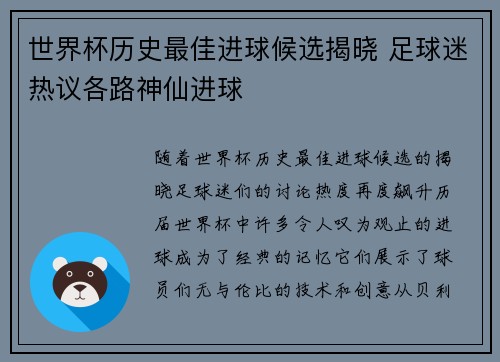 世界杯历史最佳进球候选揭晓 足球迷热议各路神仙进球