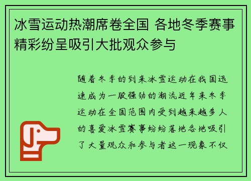 冰雪运动热潮席卷全国 各地冬季赛事精彩纷呈吸引大批观众参与