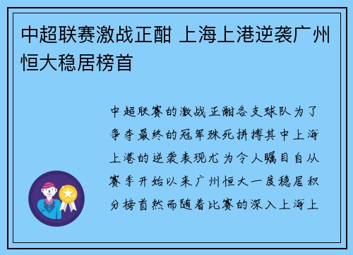 中超联赛激战正酣 上海上港逆袭广州恒大稳居榜首