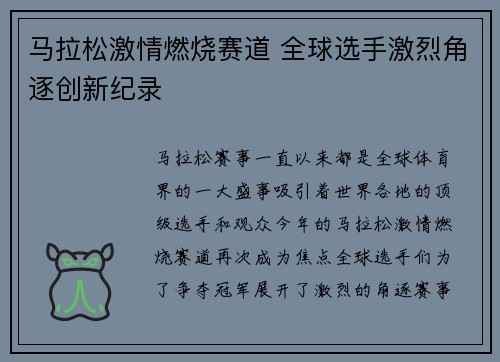 马拉松激情燃烧赛道 全球选手激烈角逐创新纪录