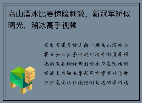 高山溜冰比赛惊险刺激，新冠军矫似曙光，溜冰高手视频