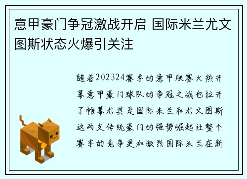 意甲豪门争冠激战开启 国际米兰尤文图斯状态火爆引关注