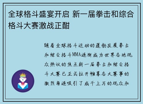 全球格斗盛宴开启 新一届拳击和综合格斗大赛激战正酣