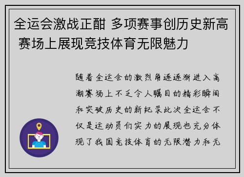 全运会激战正酣 多项赛事创历史新高 赛场上展现竞技体育无限魅力