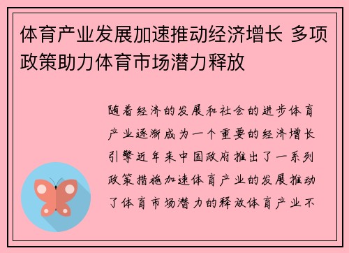 体育产业发展加速推动经济增长 多项政策助力体育市场潜力释放