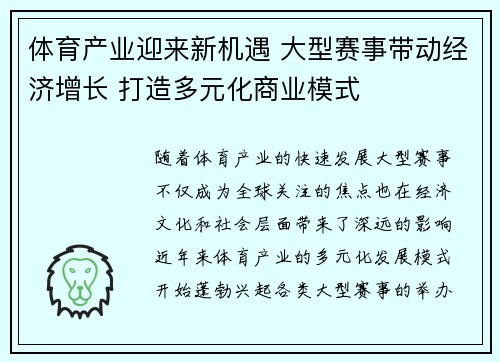 体育产业迎来新机遇 大型赛事带动经济增长 打造多元化商业模式