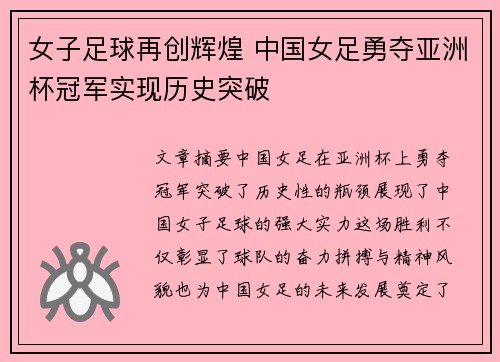 女子足球再创辉煌 中国女足勇夺亚洲杯冠军实现历史突破
