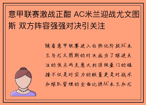 意甲联赛激战正酣 AC米兰迎战尤文图斯 双方阵容强强对决引关注